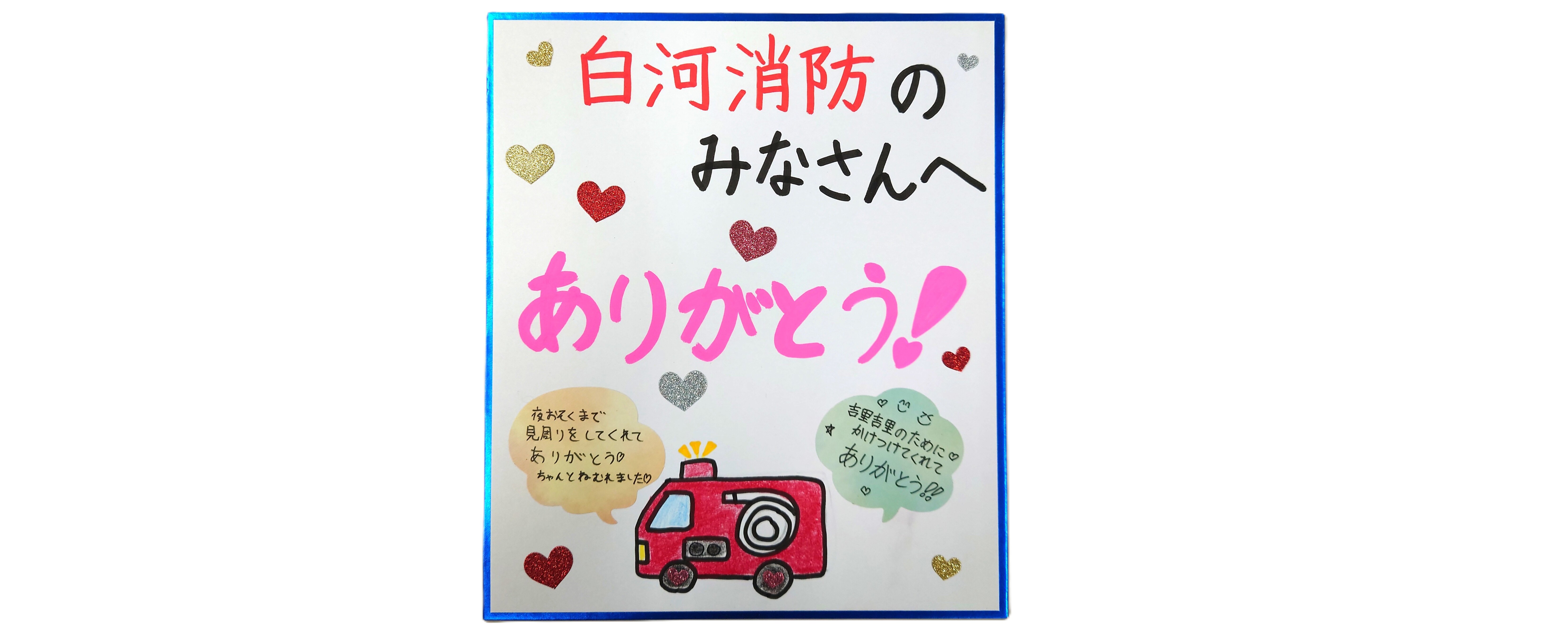 すてきなお手紙が届きました！